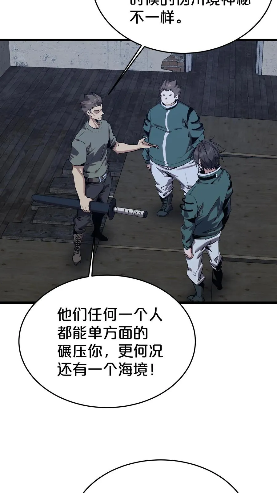 第120话 敌袭 第48页