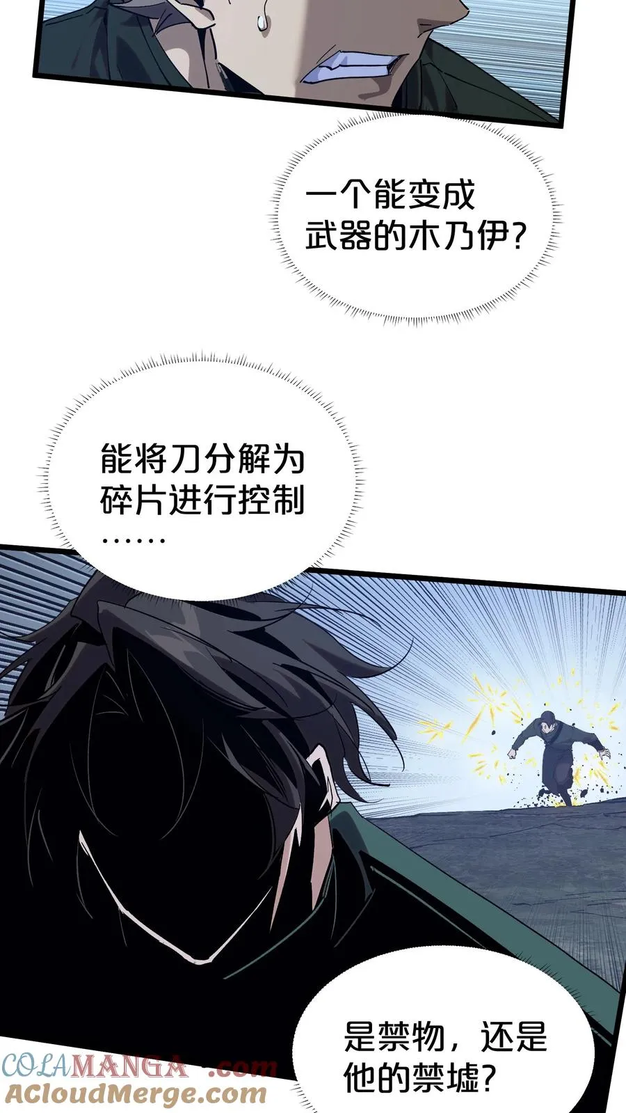 第121话 木乃伊也凶猛 第40页