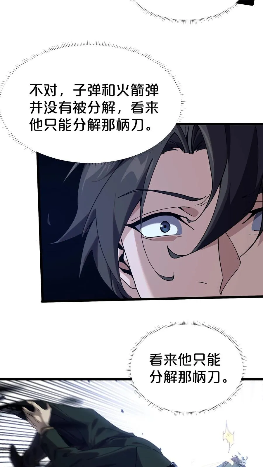 第121话 木乃伊也凶猛 第41页