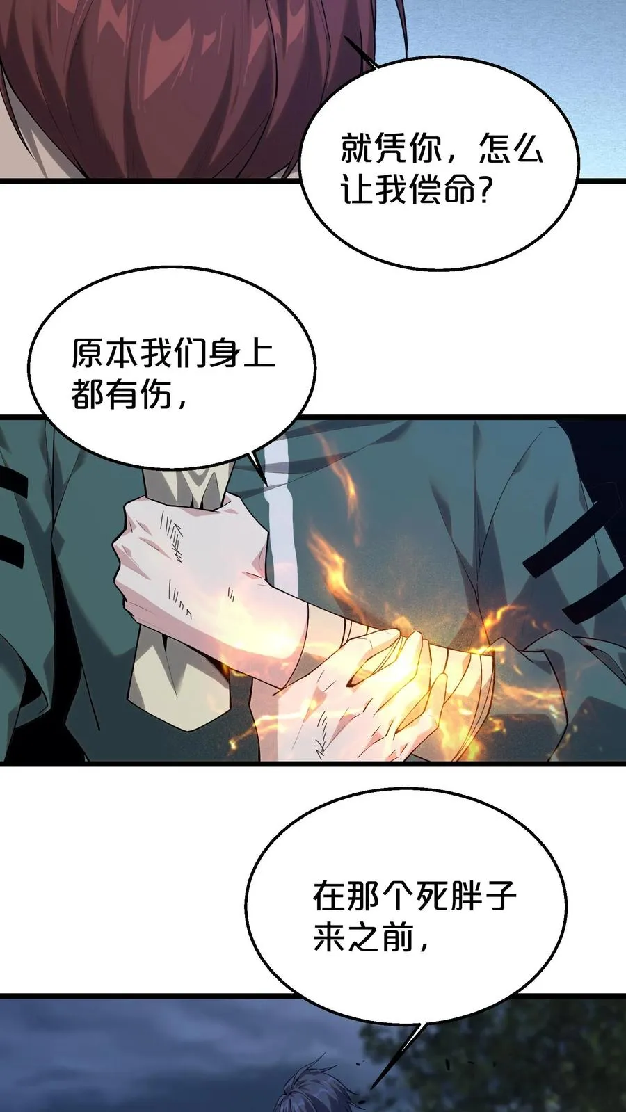 第122话 偿命 第18页
