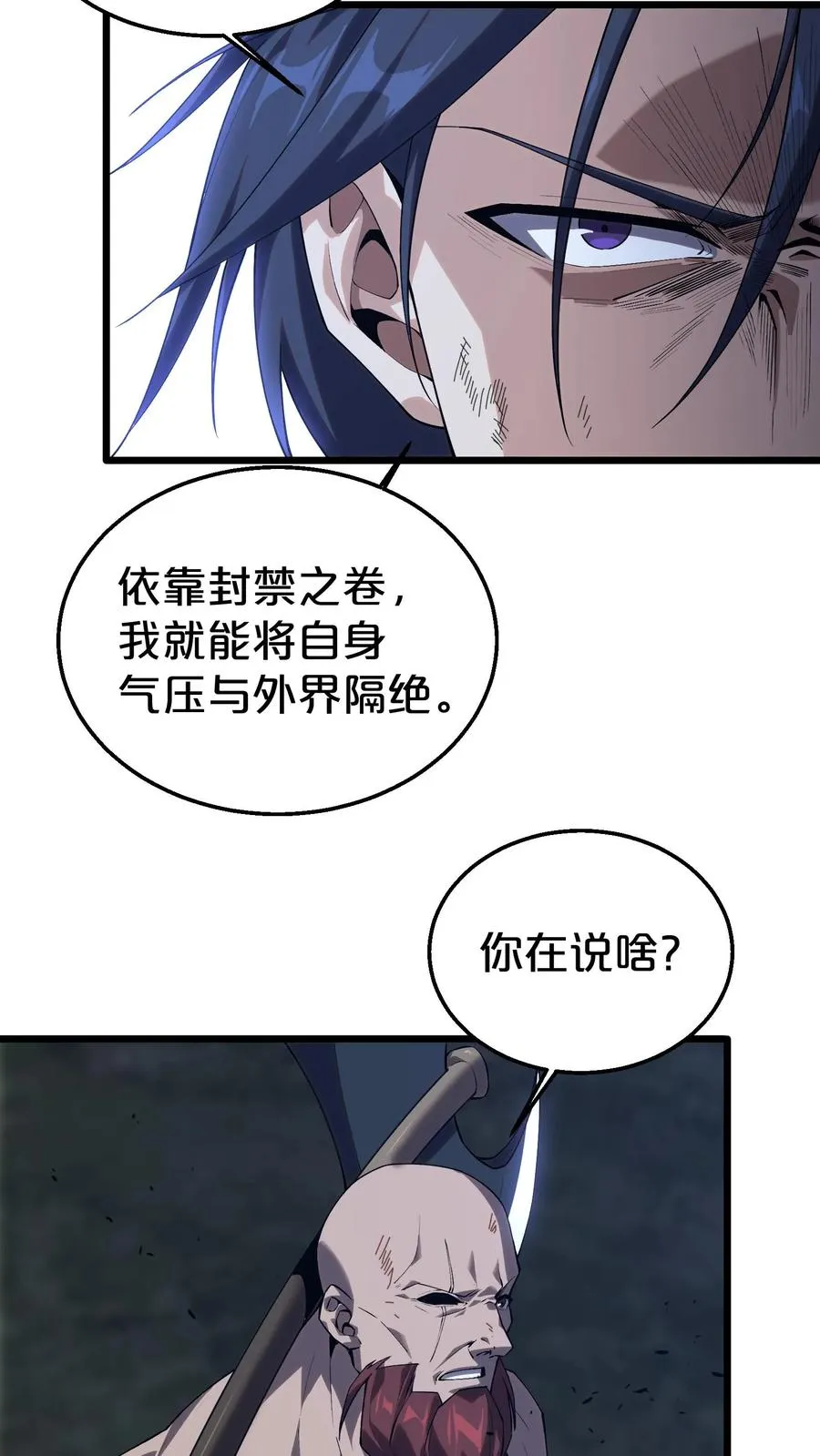 第122话 偿命 第20页