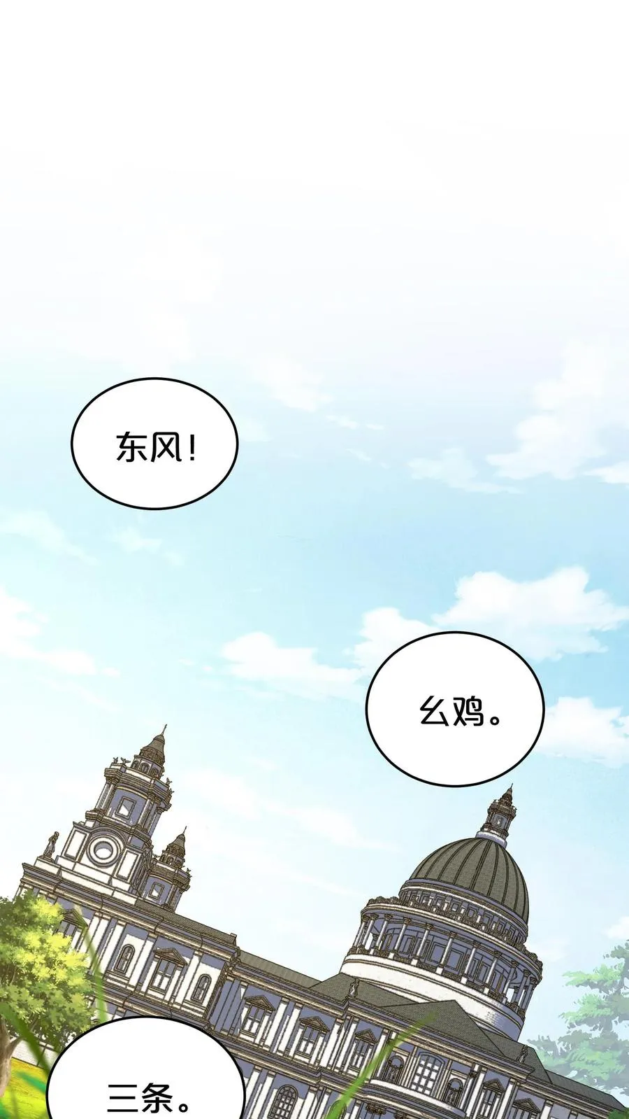 第123话 地龙翻身 第2页