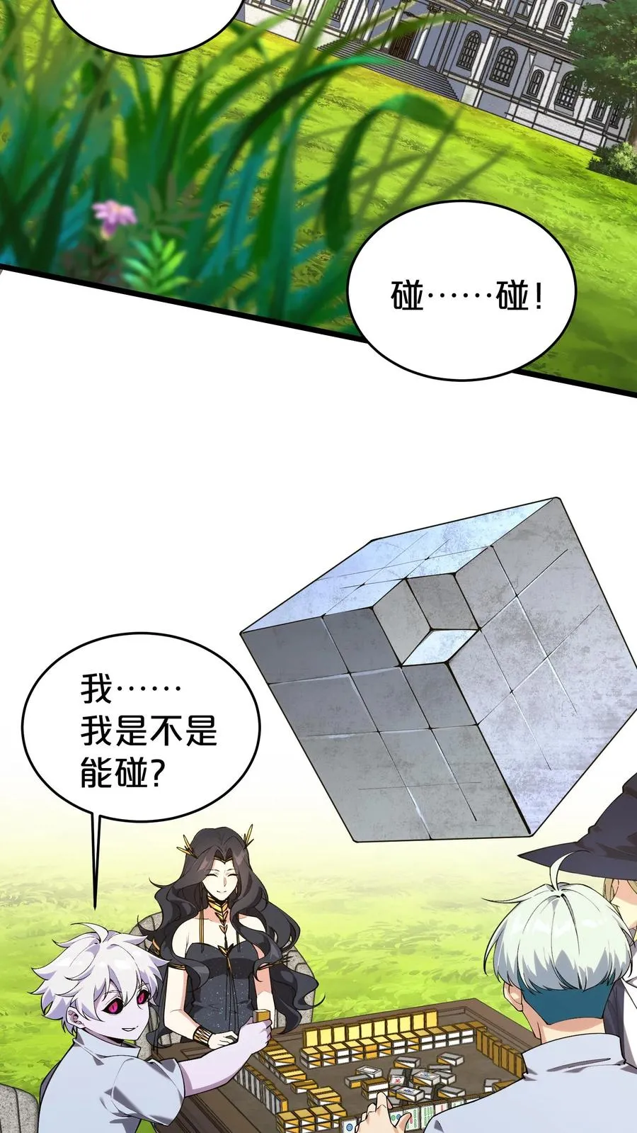 第123话 地龙翻身 第3页