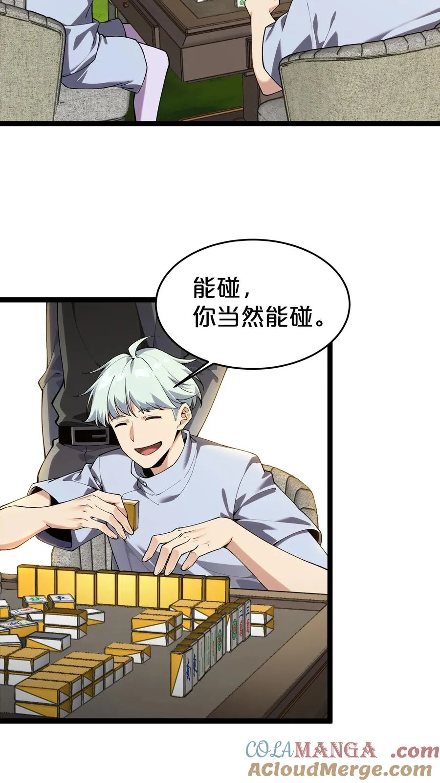第123话 地龙翻身 第4页