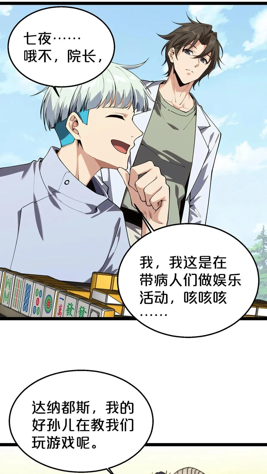 第123话 地龙翻身 第6页
