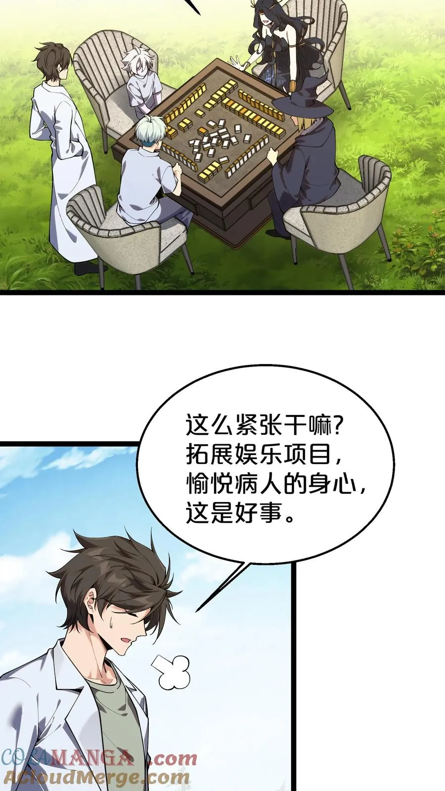 第123话 地龙翻身 第7页
