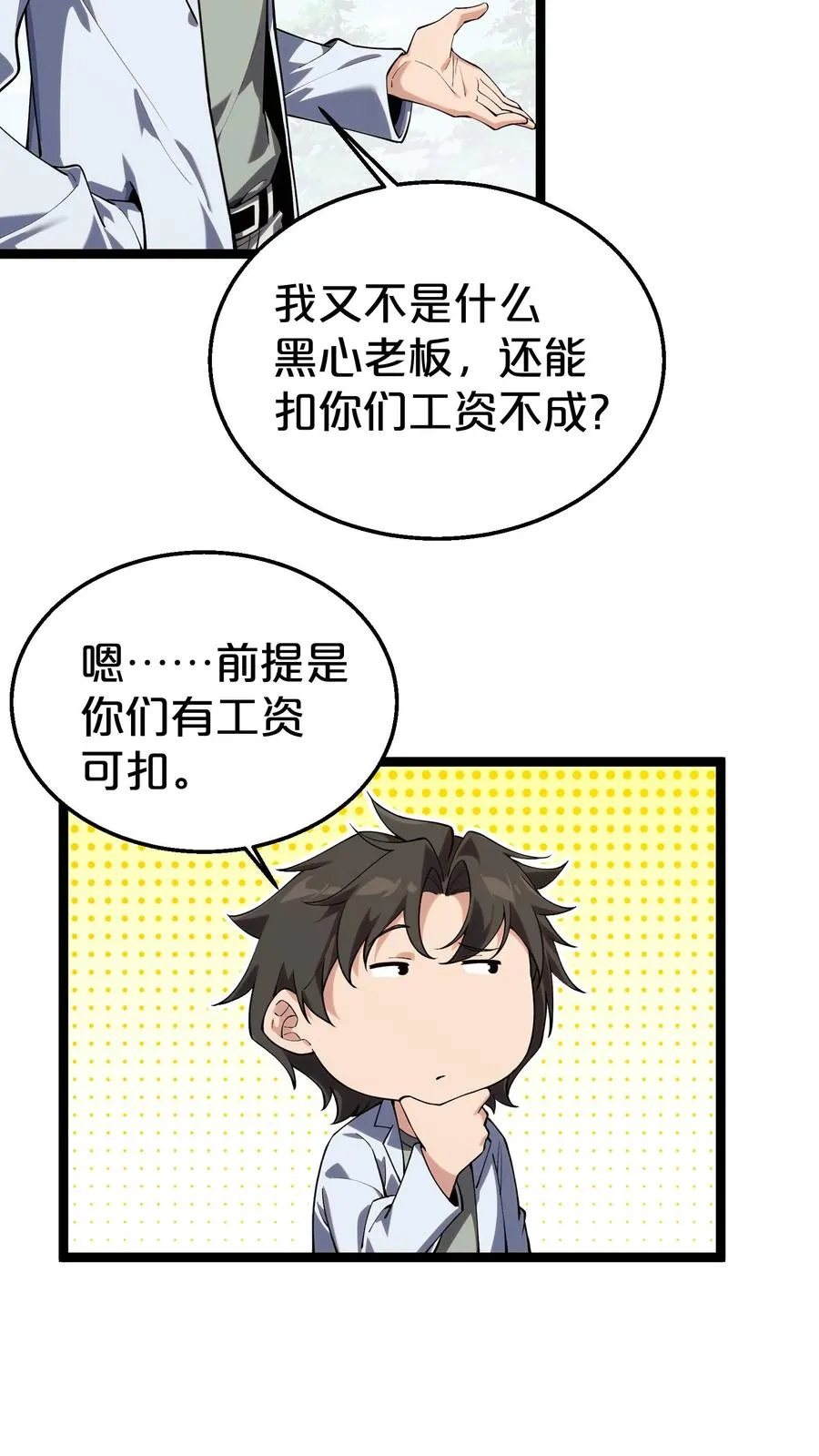 第123话 地龙翻身 第8页