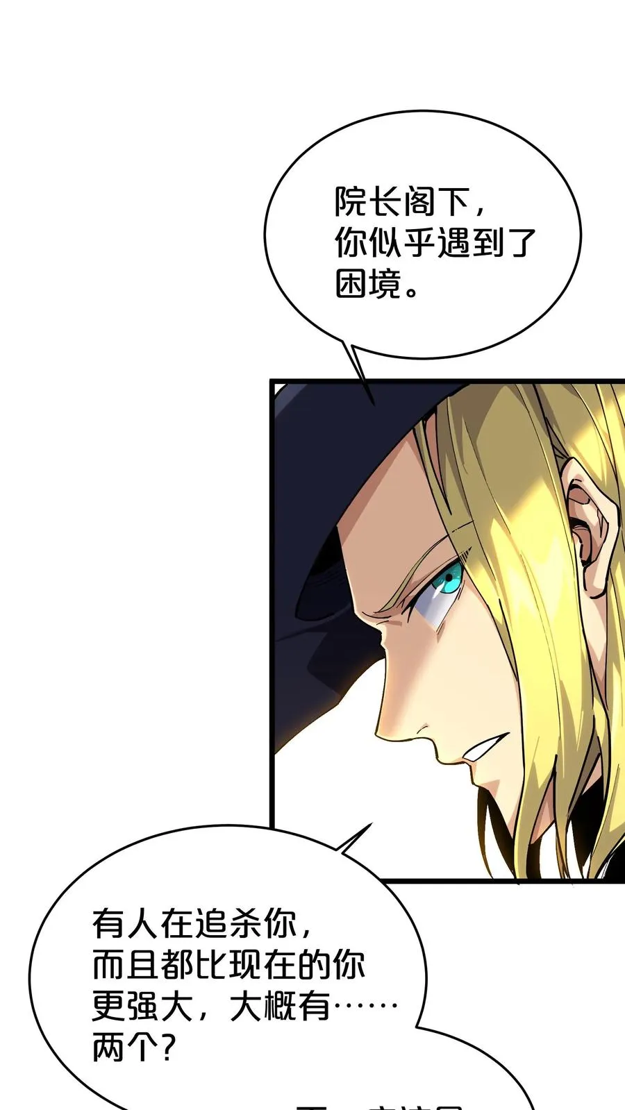 第123话 地龙翻身 第9页