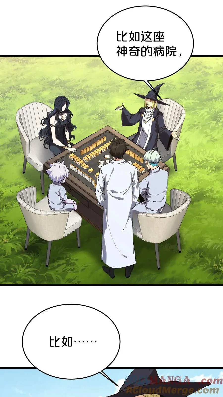 第123话 地龙翻身 第13页