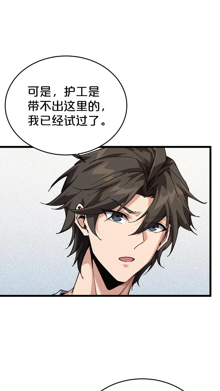 第123话 地龙翻身 第15页
