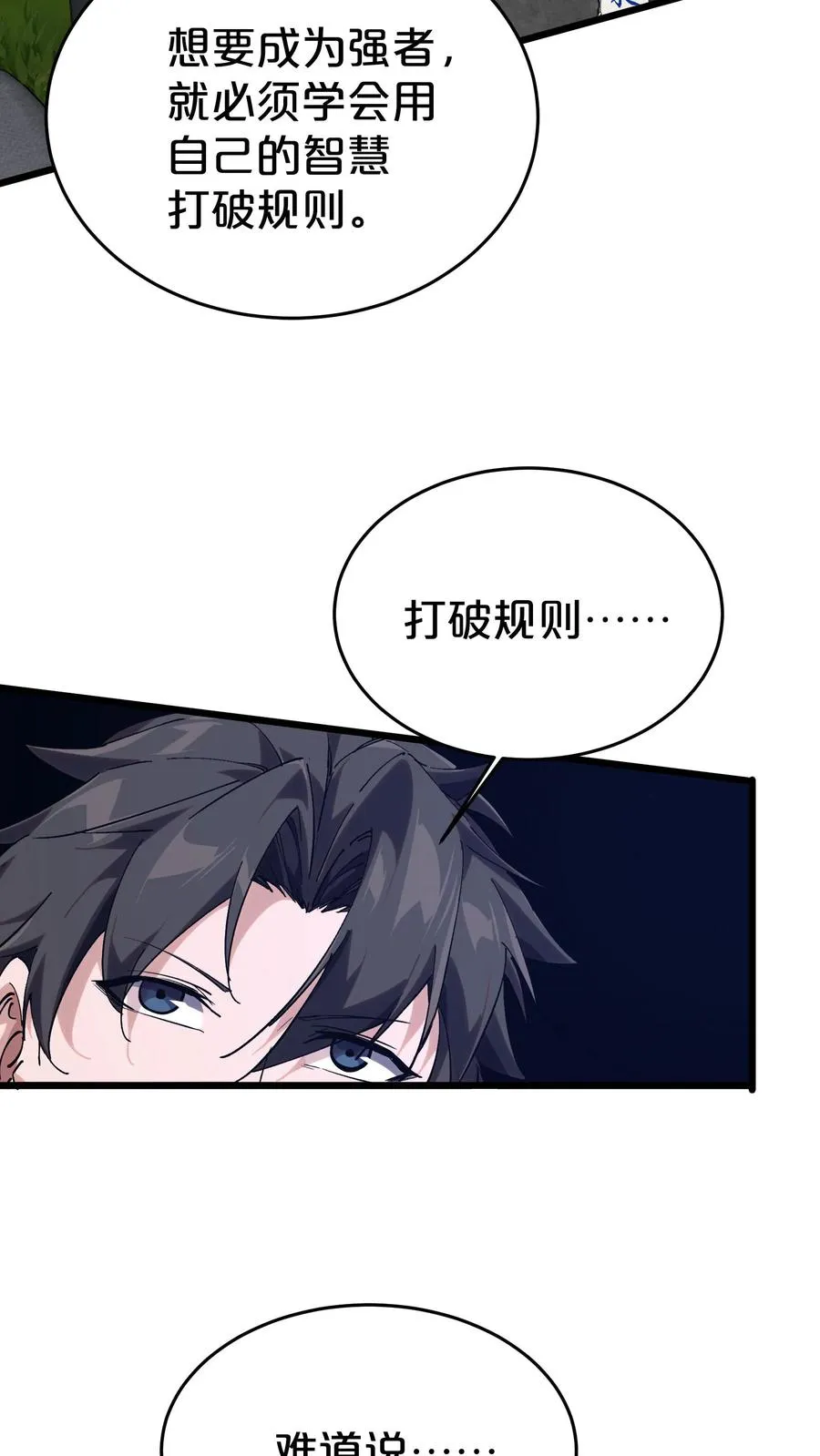 第123话 地龙翻身 第17页