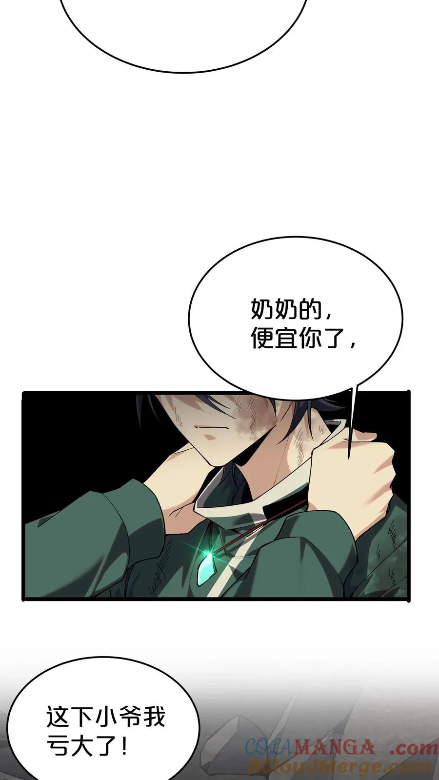 第123话 地龙翻身 第25页