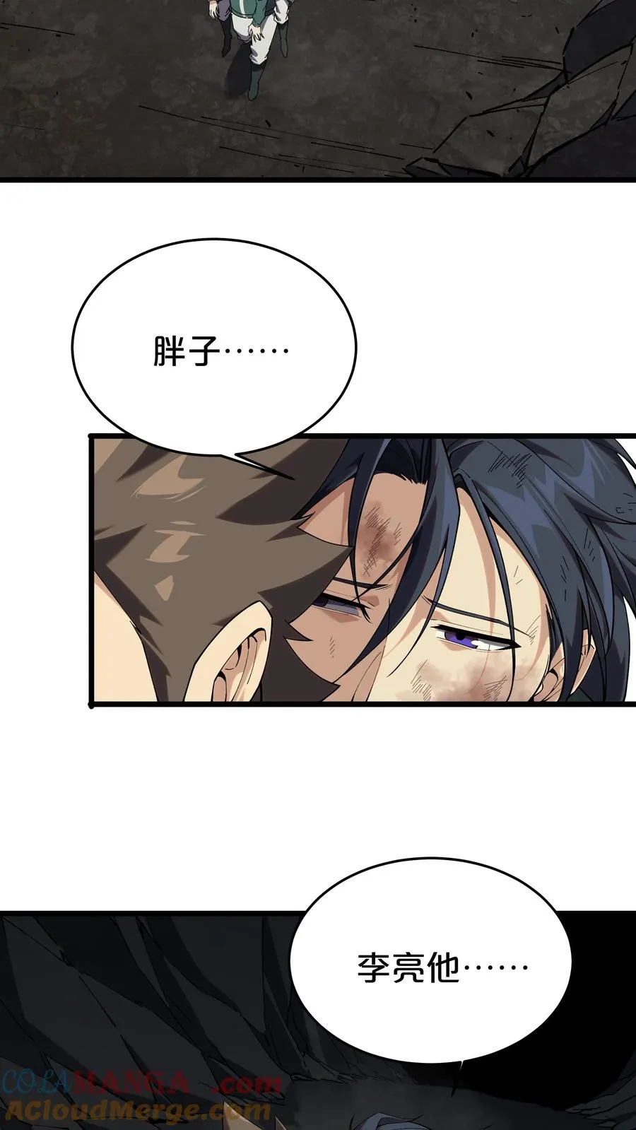第123话 地龙翻身 第28页