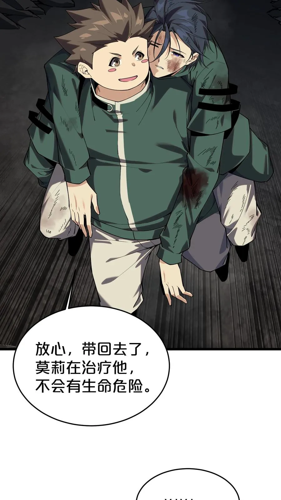第123话 地龙翻身 第29页