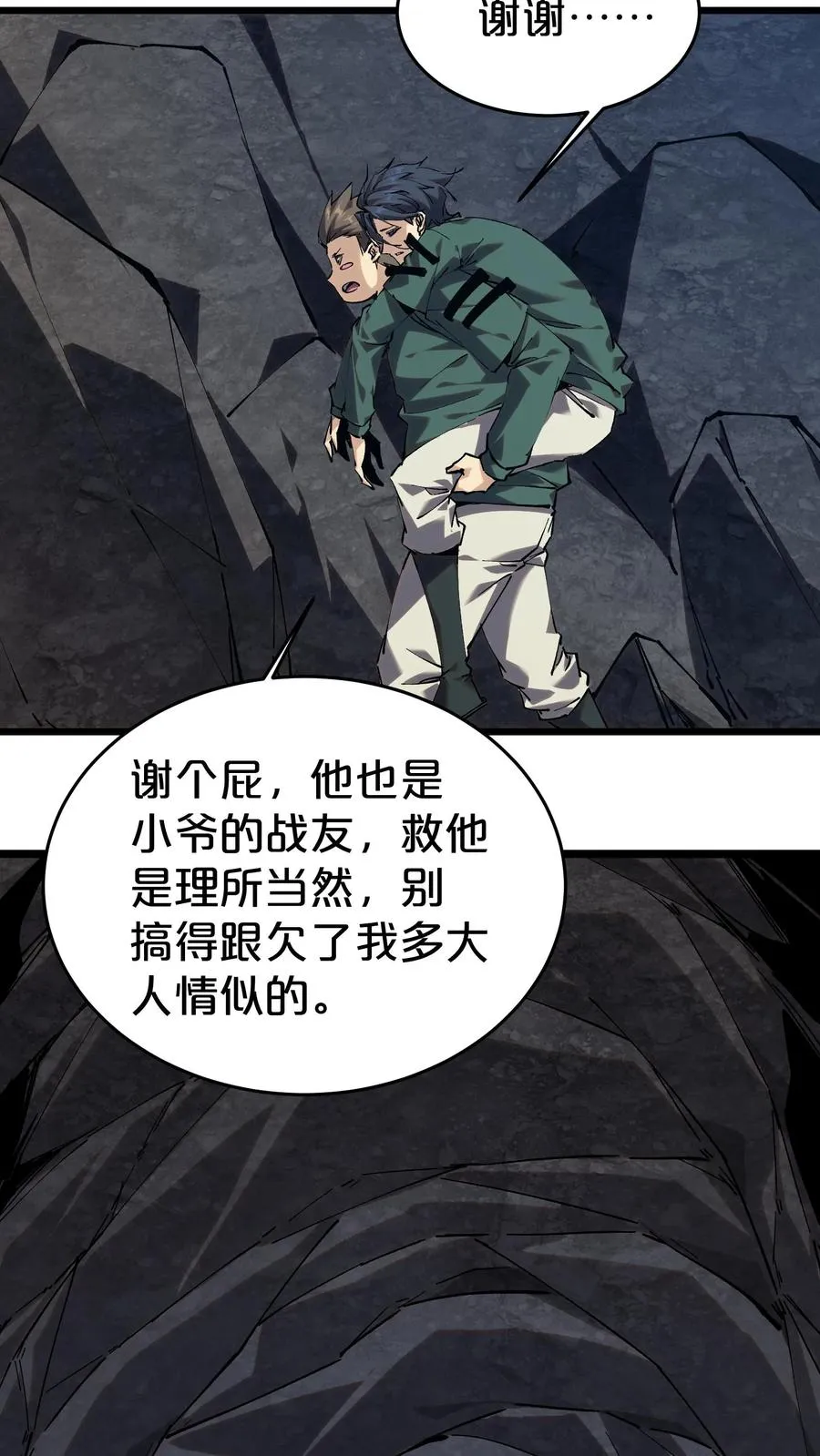 第123话 地龙翻身 第30页