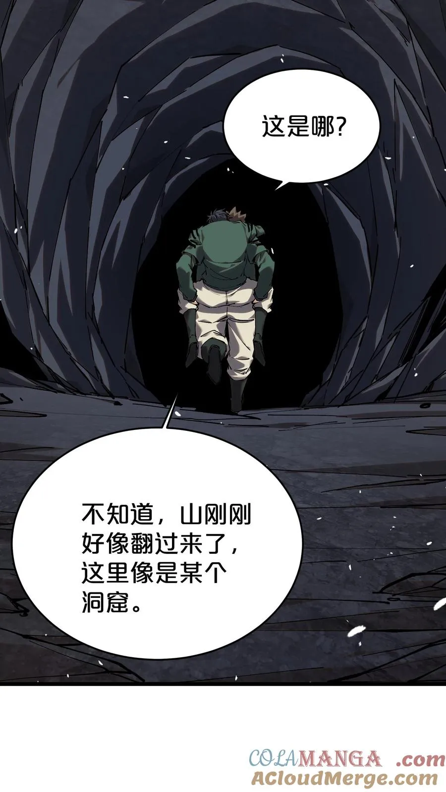 第123话 地龙翻身 第31页