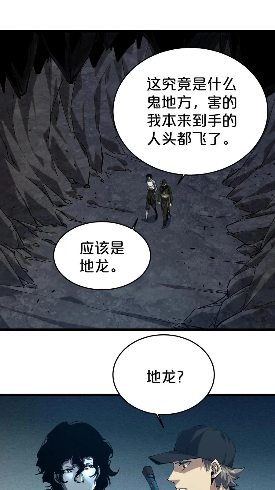 第123话 地龙翻身 第32页