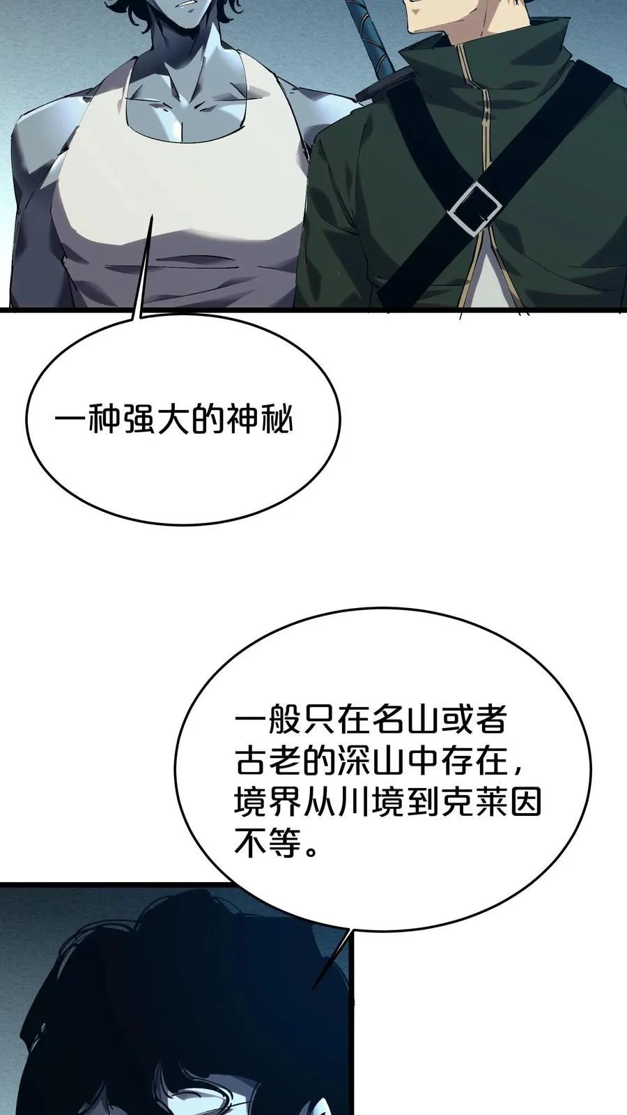 第123话 地龙翻身 第33页