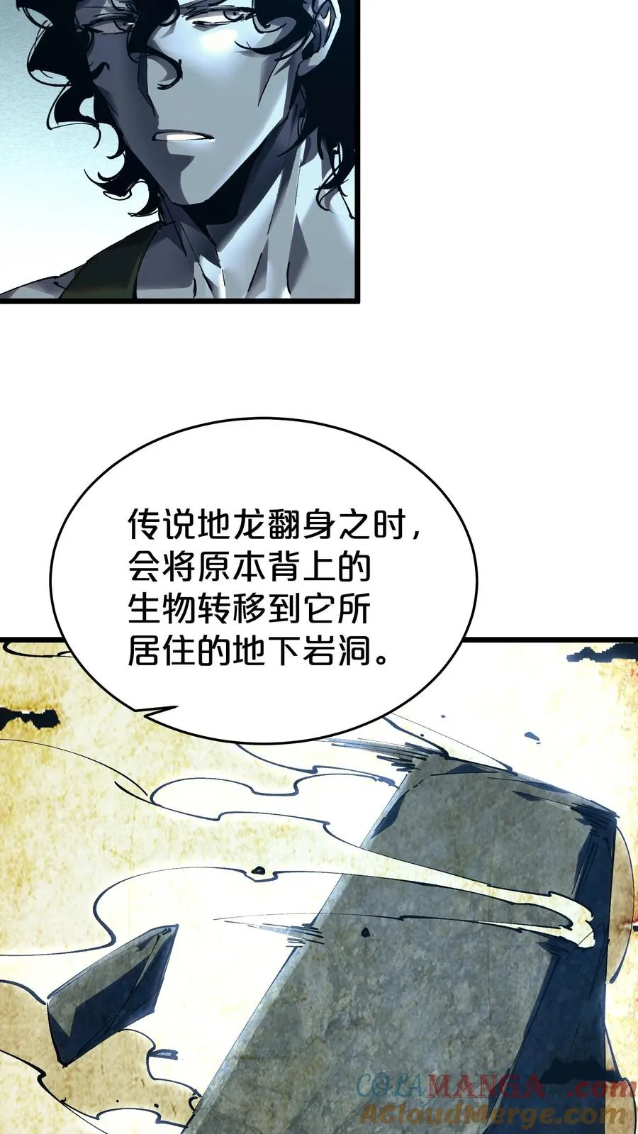 第123话 地龙翻身 第34页