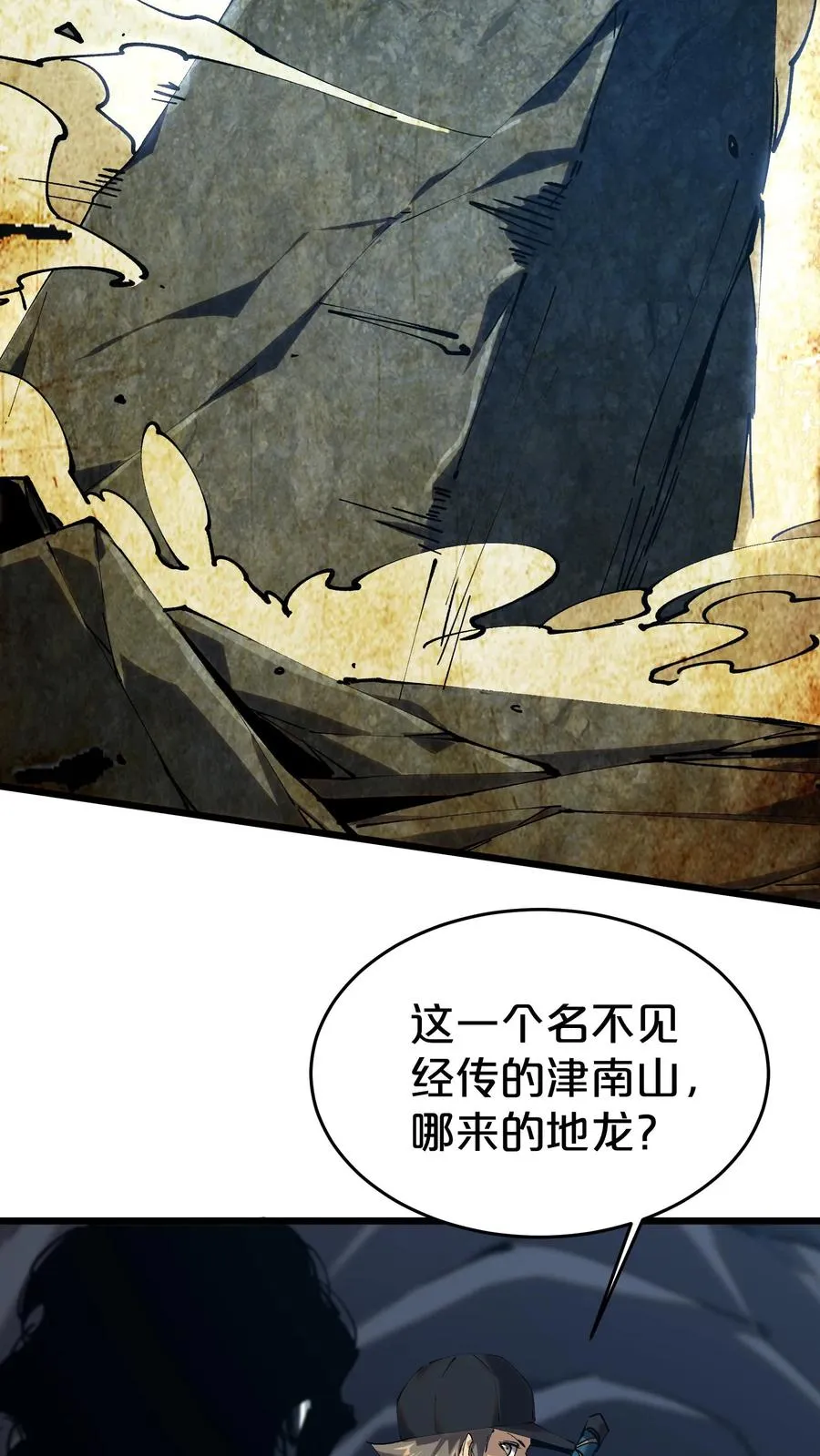 第123话 地龙翻身 第35页
