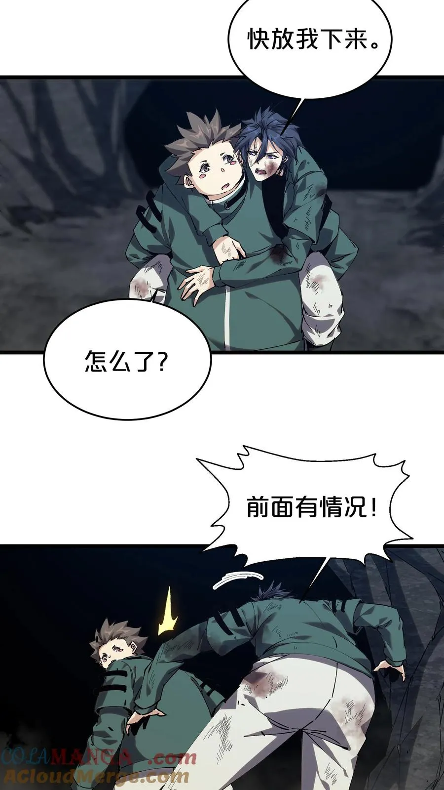 第123话 地龙翻身 第37页