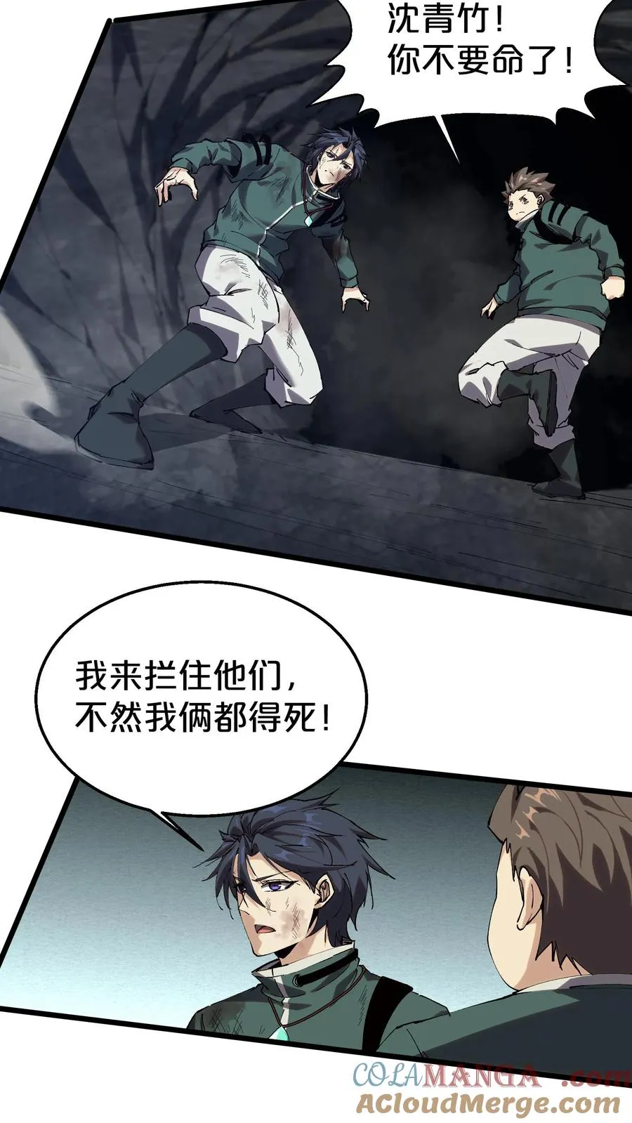 第123话 地龙翻身 第43页