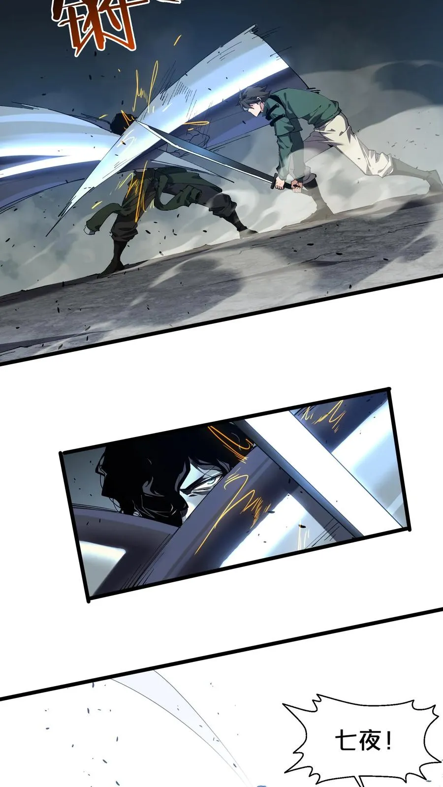 第123话 地龙翻身 第47页