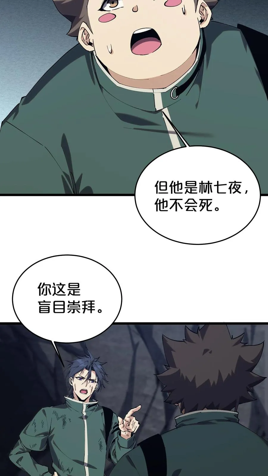 第124话 双杀 第5页