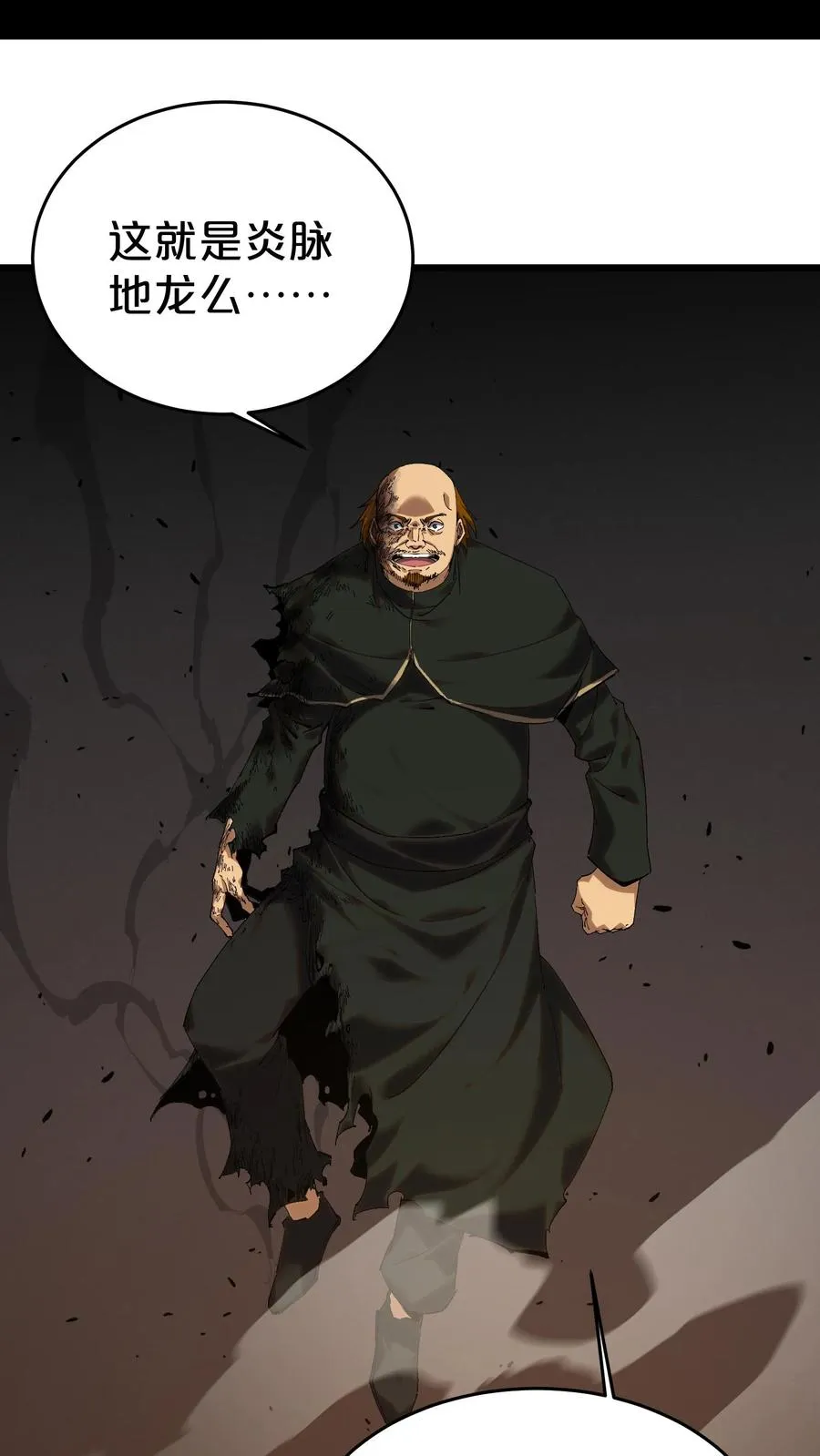 第125话 地龙之威 第5页