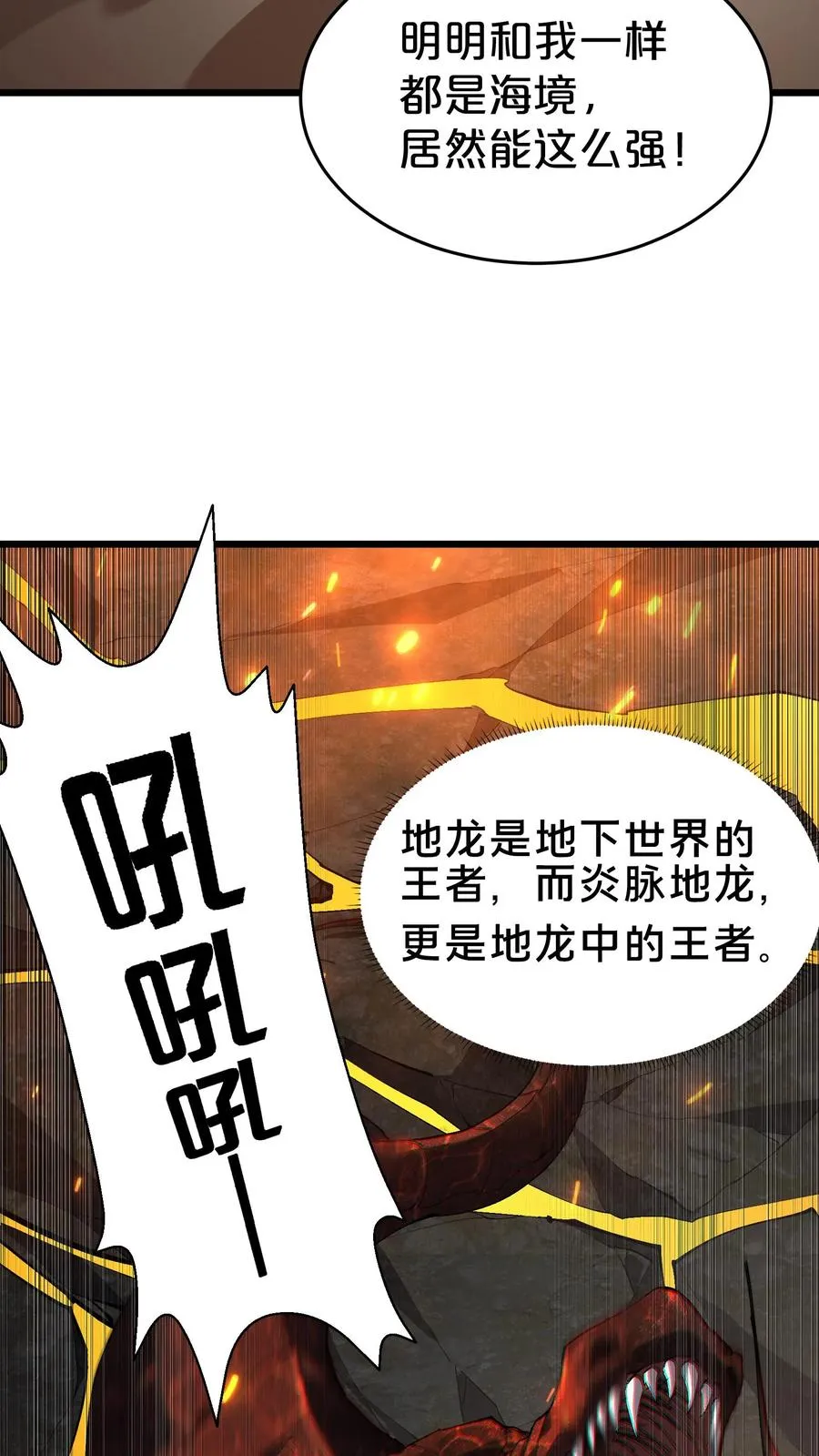 第125话 地龙之威 第6页