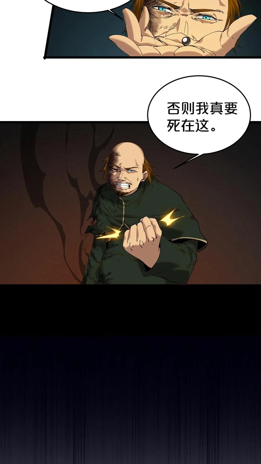第125话 地龙之威 第12页