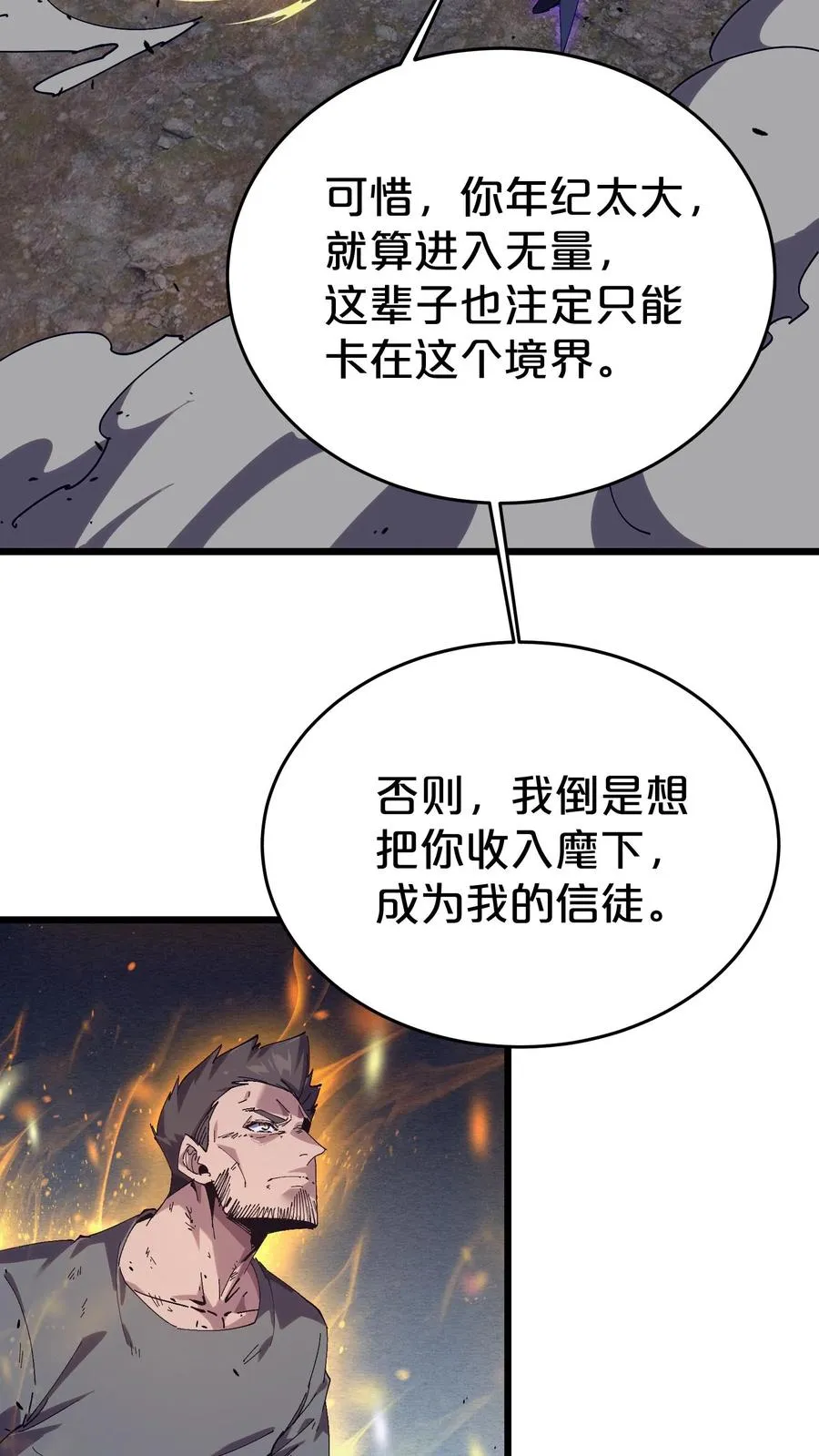 第125话 地龙之威 第20页