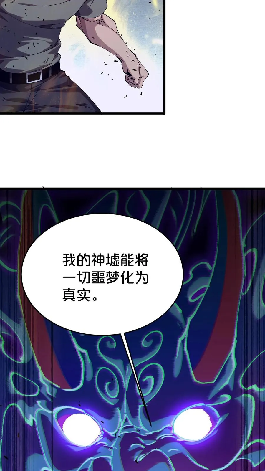 第125话 地龙之威 第21页