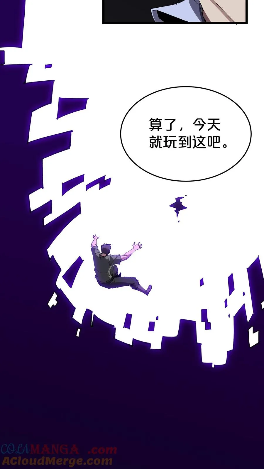 第125话 地龙之威 第28页