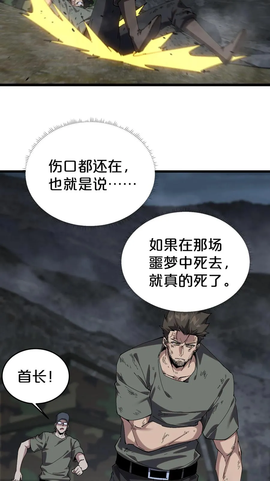 第125话 地龙之威 第30页