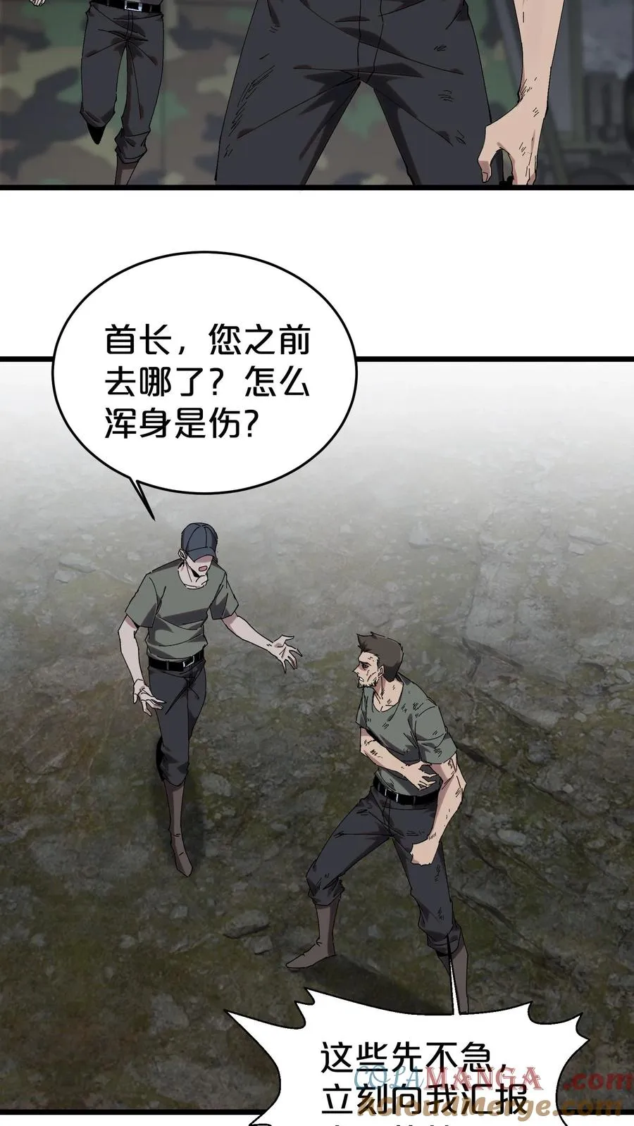 第125话 地龙之威 第31页
