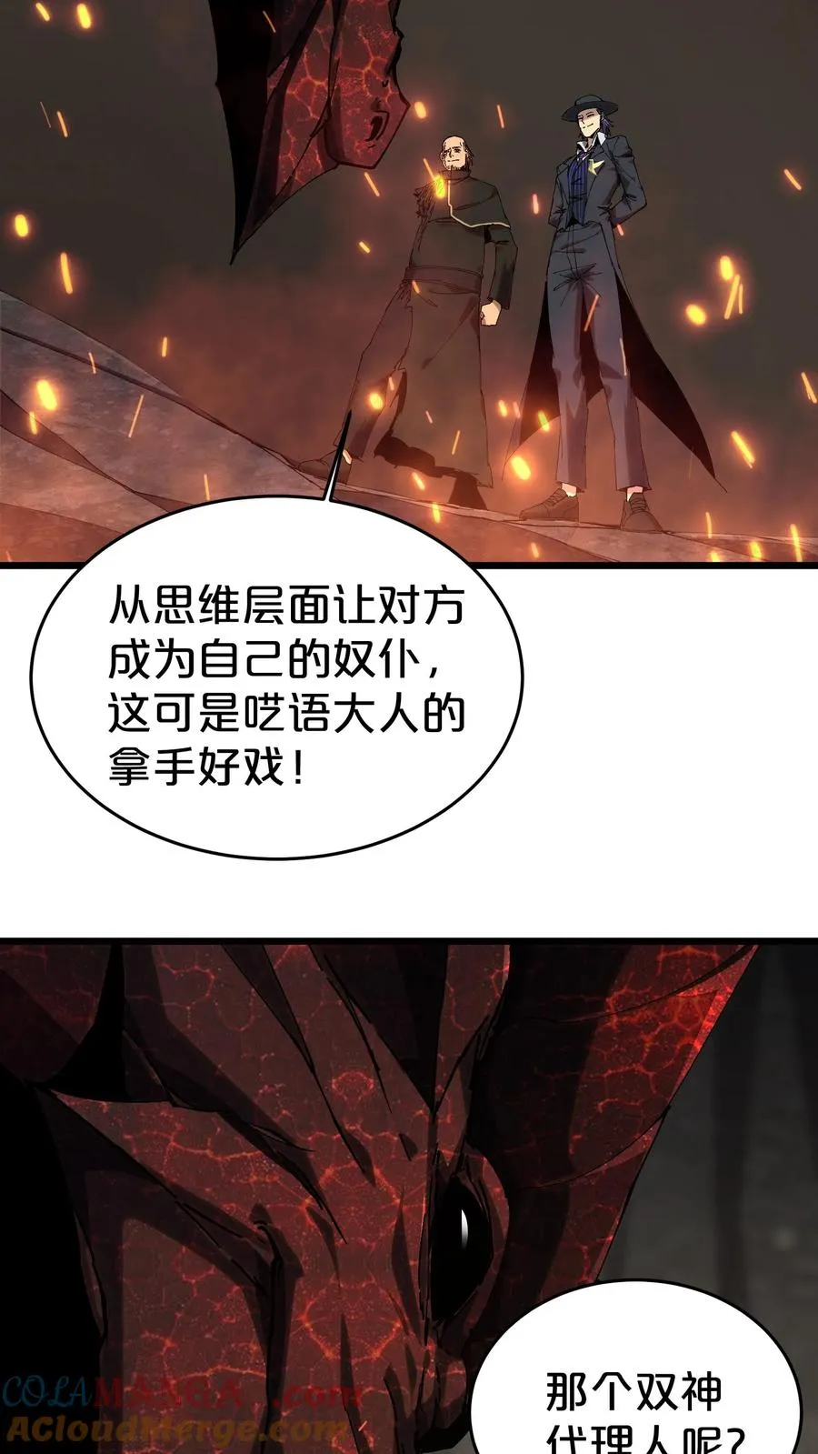 第125话 地龙之威 第43页