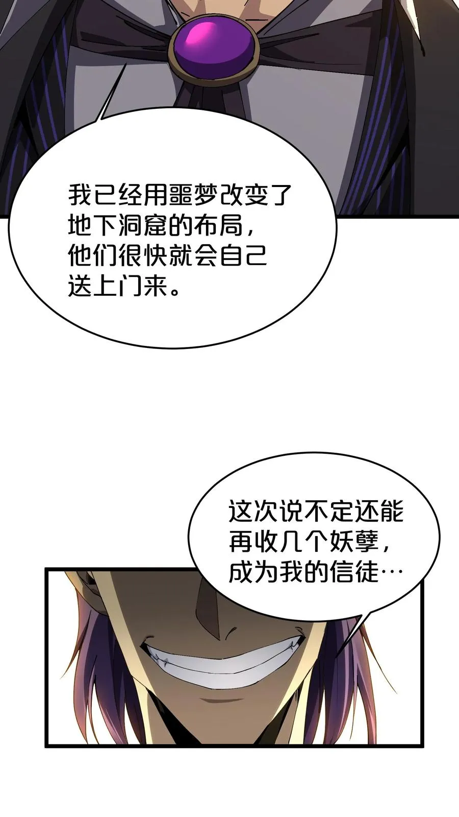 第125话 地龙之威 第47页