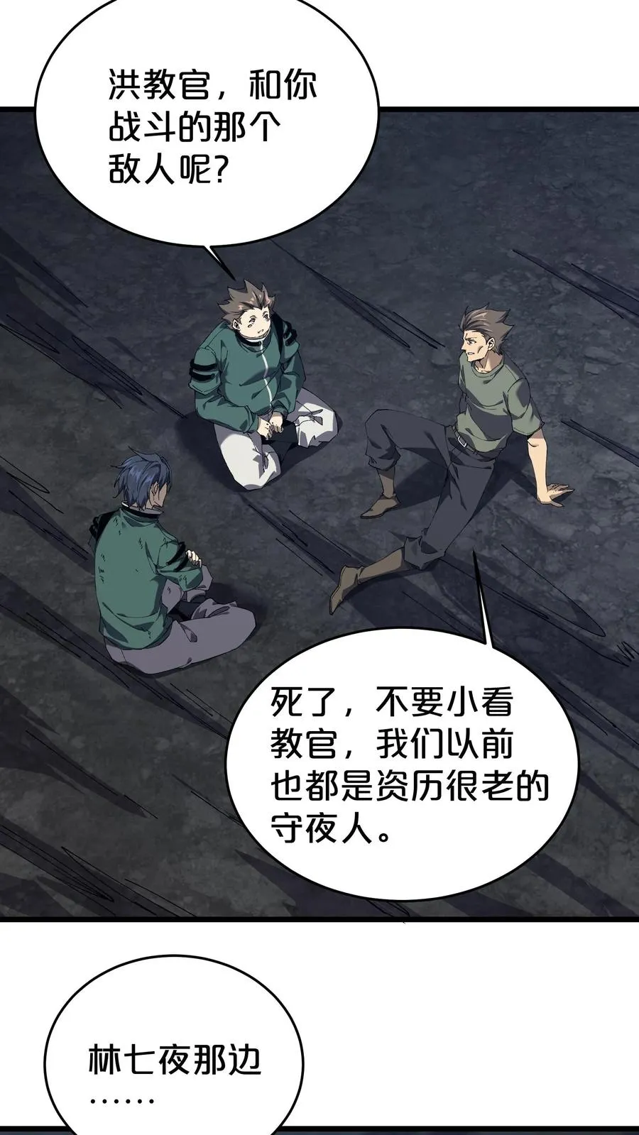 第125话 地龙之威 第50页