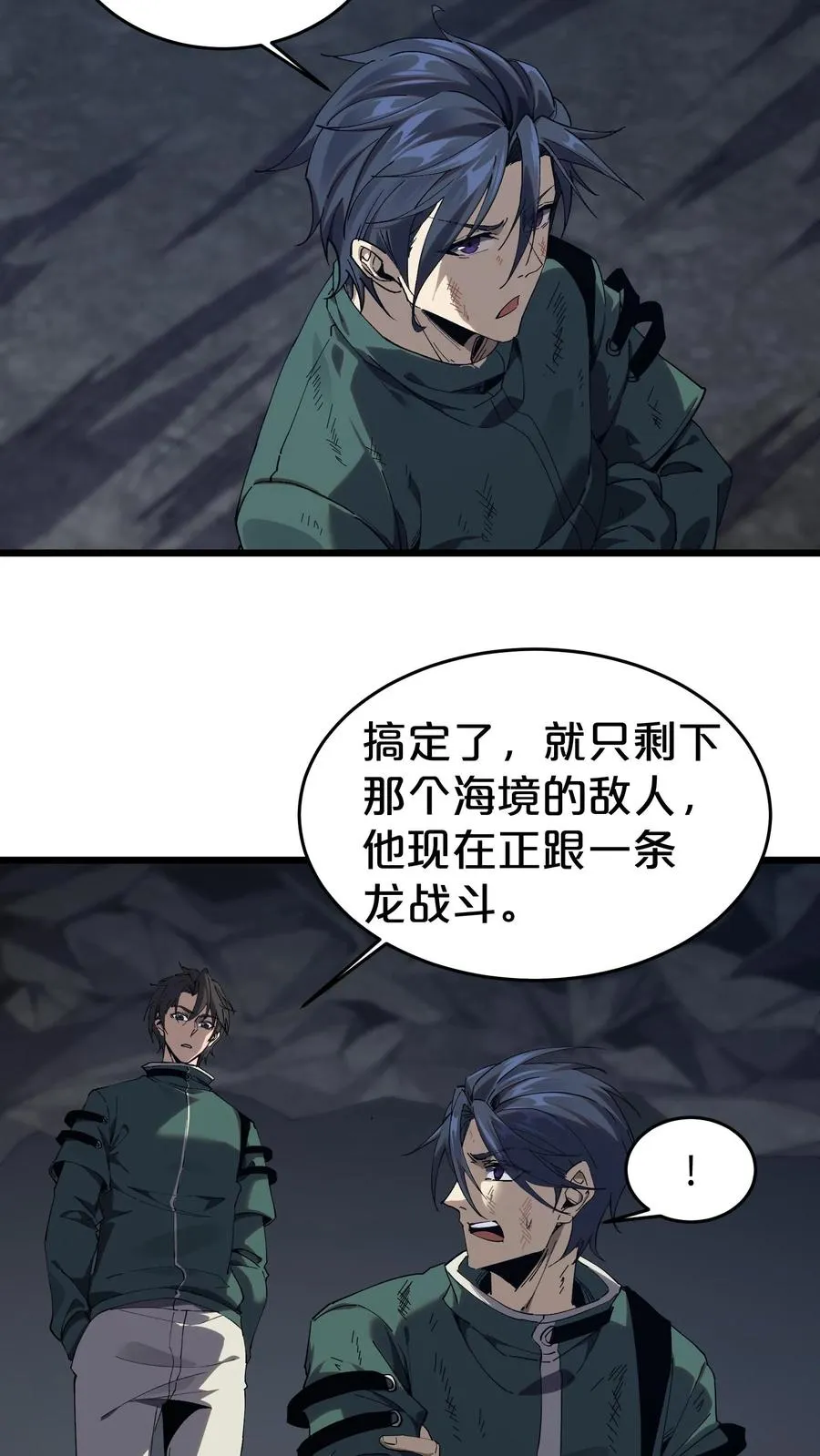 第125话 地龙之威 第51页