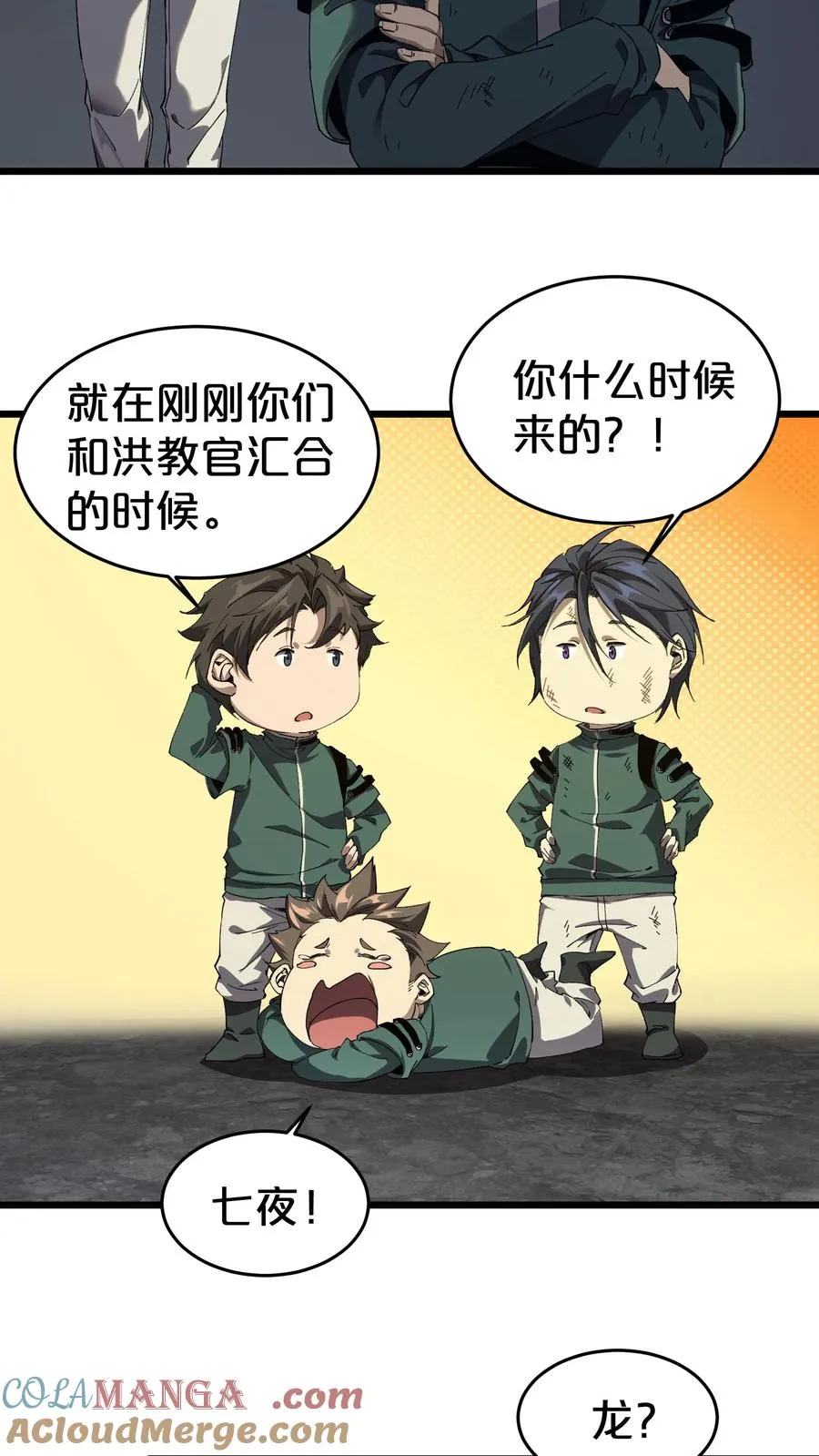 第125话 地龙之威 第52页