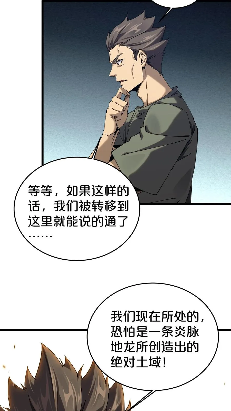 第125话 地龙之威 第53页