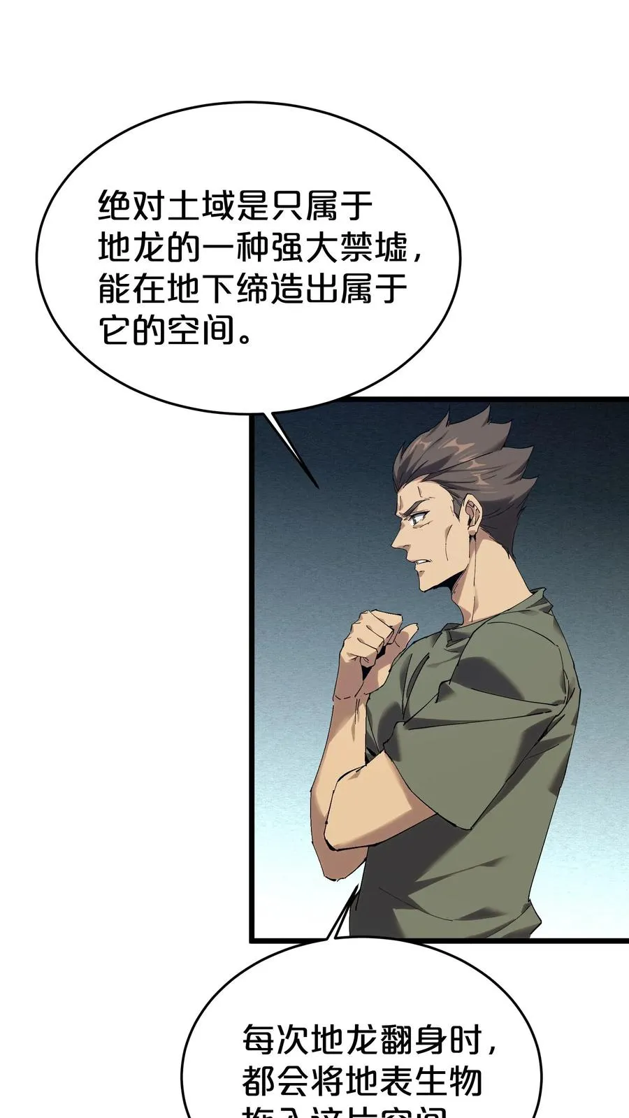 第126话 欢迎来到我的精神病院 第3页