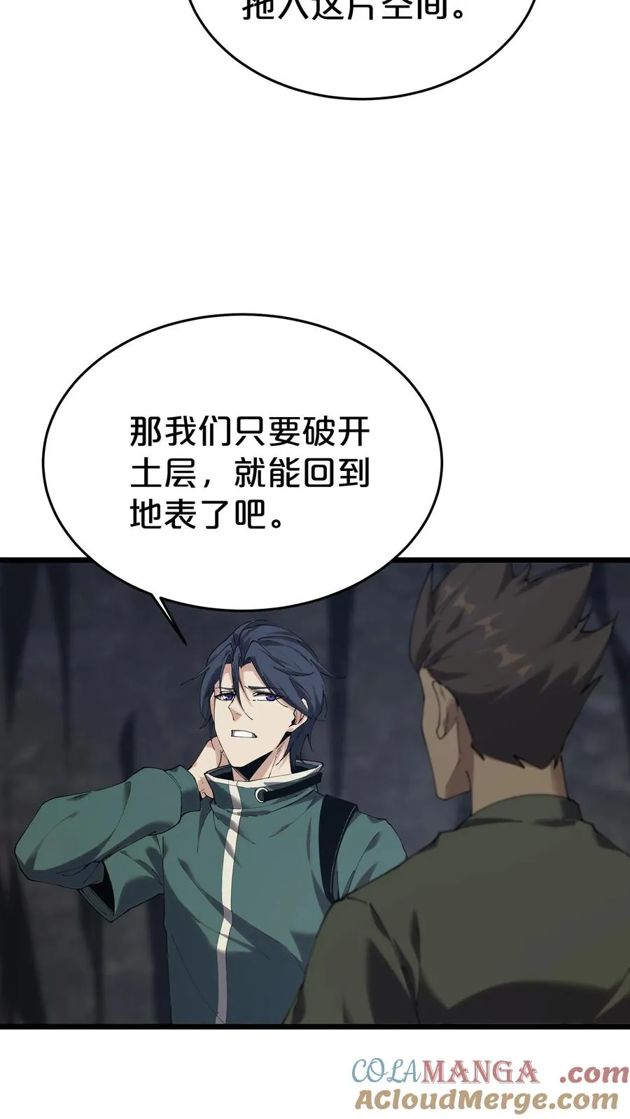 第126话 欢迎来到我的精神病院 第4页