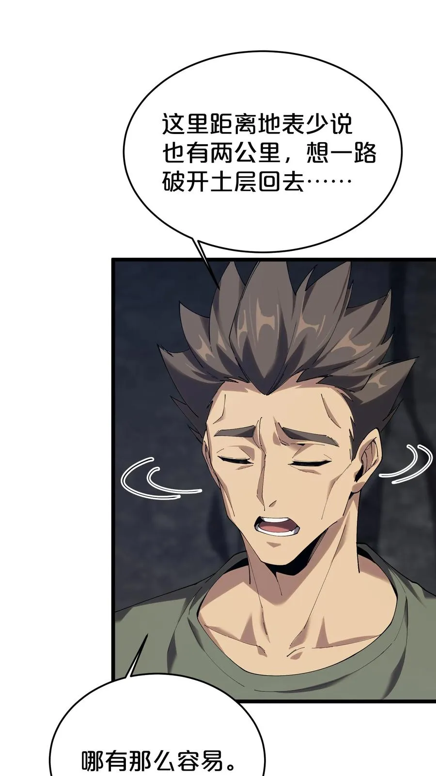 第126话 欢迎来到我的精神病院 第5页