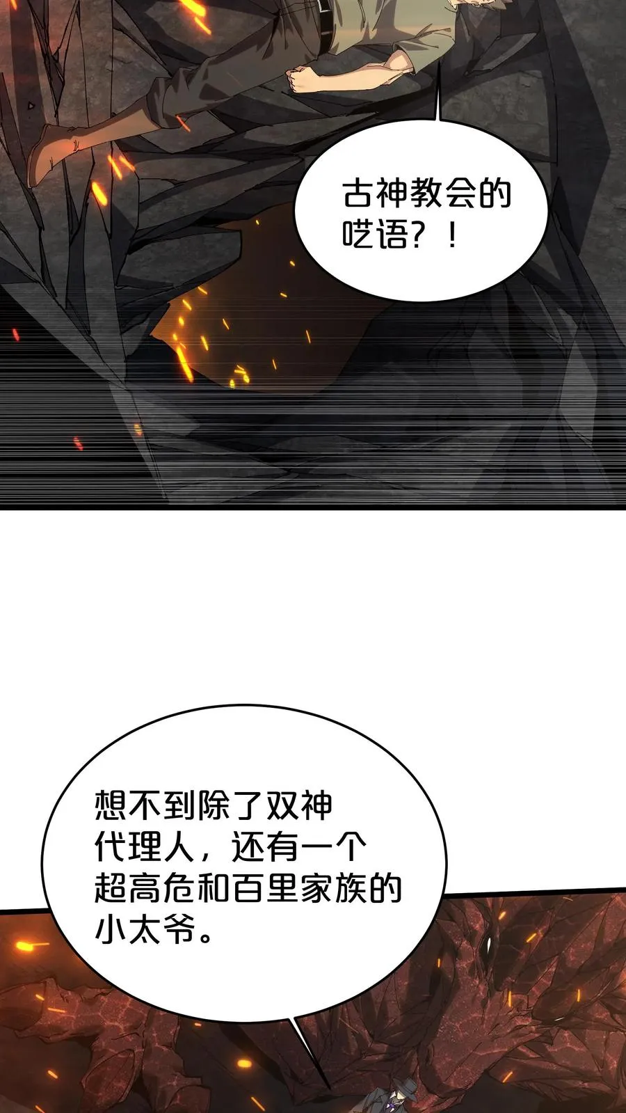 第126话 欢迎来到我的精神病院 第15页