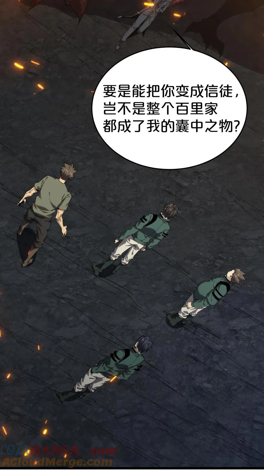 第126话 欢迎来到我的精神病院 第16页