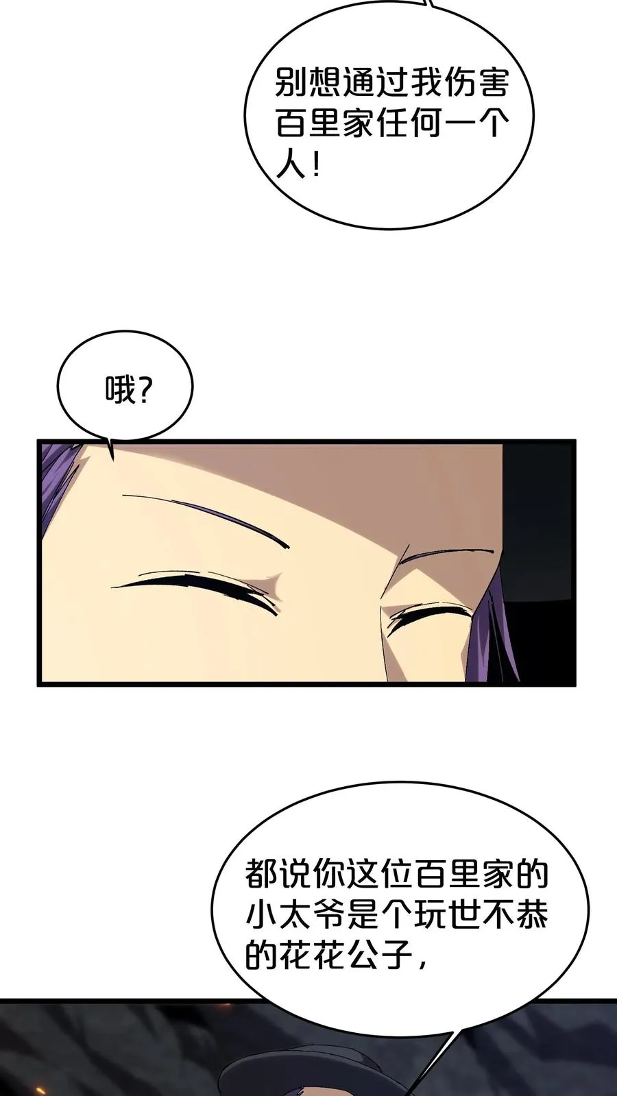 第126话 欢迎来到我的精神病院 第18页