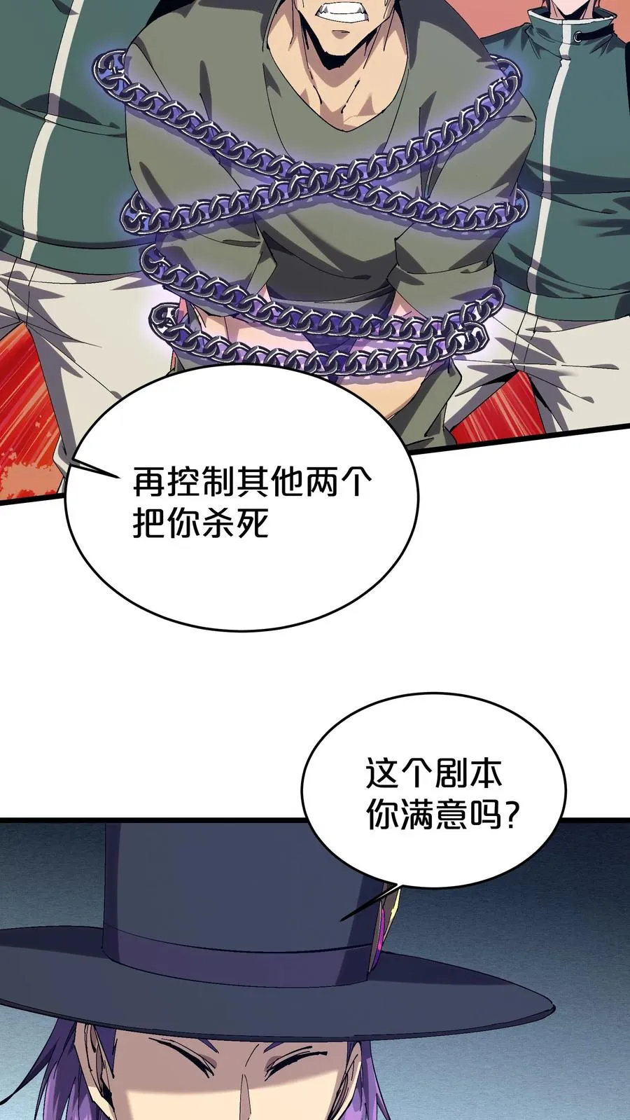 第126话 欢迎来到我的精神病院 第23页