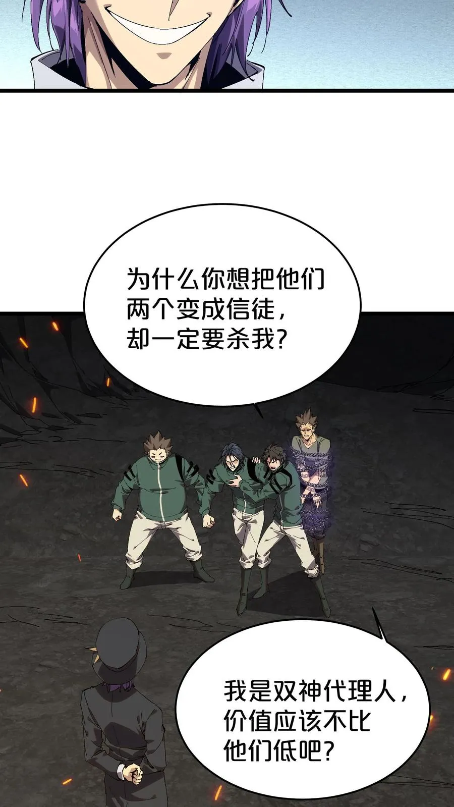 第126话 欢迎来到我的精神病院 第24页